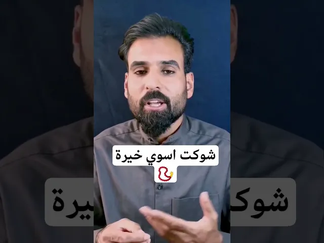 ⁣الاستخارة للزواج والنجاح؟