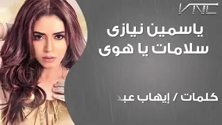 ياسمين نيازى سلامات ياهوى مع الكلمات  ياسمين نيازى سلامات ياهوى مع الكلمات