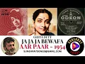 JA JA JA JA BEWAFA | GEETA DUTT | AAR PAAR - 1954