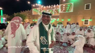 سرى ليل وجا ليل وانحت نجومه  سامري فرقة الحزم بروضة سدير احتفال ديوانية البابطين باليوم الوطني    دندنها