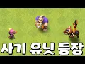 Download Lagu 개사기 유닛! 자이언트 스로어, 램 라이더, 로켓병 등장
