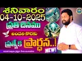Download Lagu ప్రతిరోజు స్పెషల్ ప్రేయర్ 04-9-2025.. NEW SPECIAL PRAYER BY BRO SHALEM RAJ GARU DON'T MISS IT..