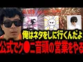 Download Lagu EWC公式配信ででク●ニ音頭をやりに行く宣言をするもこう