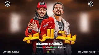 مزمار بيت الرعب الجديد   العالمي محمد عبدالسلام   هيكسر السماعات و الافراح      كوكب النجوم دندنها