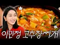 Download Lagu Ready For Some Spicy Gochujang Jjigae? Revealing MJ's Lazy Recipe (feat. Ujeong Lamb Tripe Recipe)