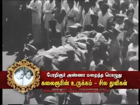 Download MP3 Kalaignar Karunanidhi Speech on Arignar Anna