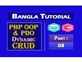 PHP OOP PDO Dynamic CRUD Lang Bengali Part-08