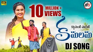 kattaponti poieti kamalama super hit dj song janulyri telugu dj folk song bsfolkmusic