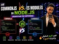 commonjs vs es modules in node js