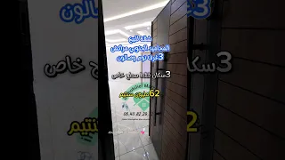 شقة للبيع المحاميد الجنوبي مراكش3 غرف نوم وصالون 3سكان فقط سطح خاص 62 مليون سنتيم 06 40 82 29 72  شقة للبيع المحاميد الجنوبي مراكش3 غرف نوم وصالون 3سكان فقط سطح خاص 62 مليون سنتيم 06 40 82 29 72