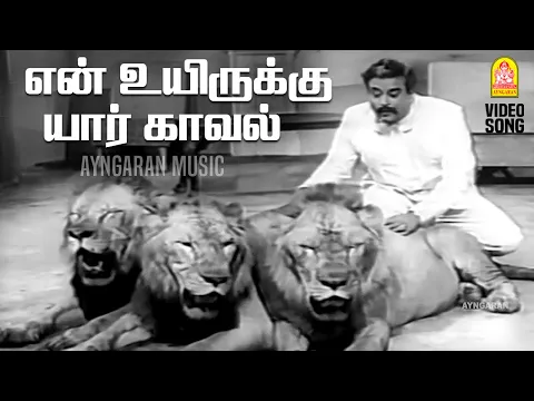 En Uyirukku - YouTube