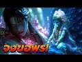 Download Lagu พระพิฆเนศถูกอสูรบังคับให้ขอพร หากไม่ยอมขอมันจะเลือกให้เอง