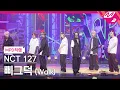 Download Lagu [MPD직캠] 엔시티 127 직캠 8K '삐그덕 (Walk)' (NCT 127 FanCam) | @MCOUNTDOWN_2024.7.18