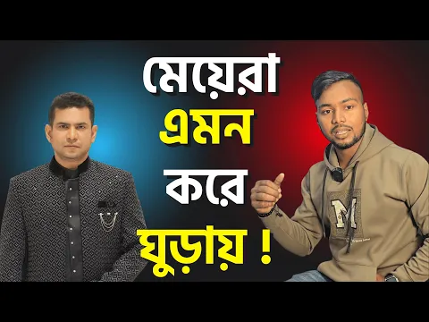 মেয়েরা এমন করে ঘুড়ায় !