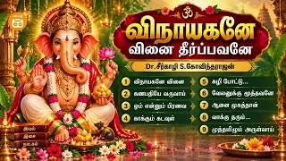 Vinayagar Songs | Pillayar Song | Sirkazhi Govindarajan Devotional Songs | விநாயகர் பாடல்கள்