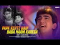 Download Lagu Papa Kehte Hain (Remix) | DJ ILESH OFFICIAL | Qayamat Se Qayamat Tak | Aamir Khan