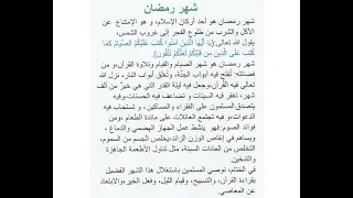 تعبير عن شهر رمضان 