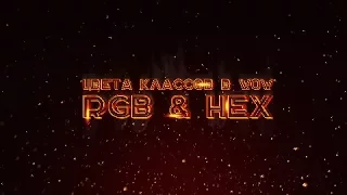 WOW RGB HEX WOW CLASS COLORS