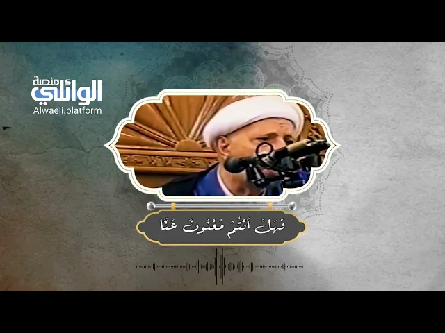 تلاوة عطرة بصوت الشيخ أحمد الوائلي