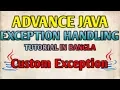 JAVA Exception Handling Bangla Tutorials 51 - Custom Exception