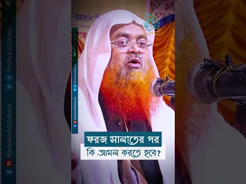 ফরজ সালাতের পর কি আমল করতে হবে...