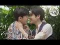Download Lagu [Eng Sub] จาฤกรติชา Memoir Of Rati | EP.12 [3/4] | ตอนจบ