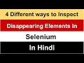 4 Different ways to Inspect Disappearing Elements in Selenium Disappearing Elements TechiePr