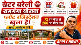 BDA Bareilly Plot Scheme 2026 Greater Bareilly Ramganga Nagar Biggest Plot Opportunity