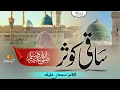 Lagu Heart Touching Naat ¦ Saqiye Kausar Qalb e Musaffa, Sallallahu Alaihi ¦ Zufaif Shingeri ¦ KEHKASHAAN