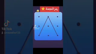 رمز النجمة ملك التحديات رموز 