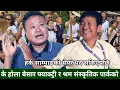 Download Lagu Harka Sampang र हर्कको कामबारे धरानका युवा राजनितीज्ञ Nayan Rai सङ्ग सवालजवाफ, बिदेशी ऋण बारे खुलासा
