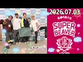 ビーバーLOCKS !  SUPER BEAVER 2026.07.03