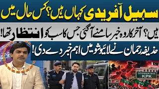 Sohail Afridi’s Latest Update! | Huzaifa Rehman Shares Important News During Live Show