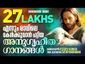 Download Lagu എന്നും രാവിലെ കേൾക്കുവാൻ പറ്റിയ അനുഗൃഹീത ഗാനങ്ങൾ | Evergreen Christian Songs | Non Stop Devotionals