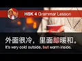 Lagu 却 (but) | HSK 4 Intermediate Chinese Grammar Lesson 4.2.4