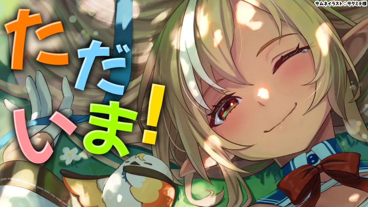 【ただいま！】みんな元気にしてた？【不知火フレア/ホロライブ】