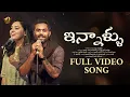 Innallu Full Video Song | Achu Rajamani | Brinda | Kadali | Latest Telugu Song 2023 | Mango Music
