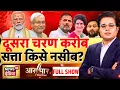 Lagu Aar Paar with Amish Devgan : PM Modi | Rahul Gandhi | 2nd Phase Voting | EC | Bihar Elections