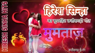 mumtaj singer hiresh sinha super hit cg song videos by chhattisgah ke rang 