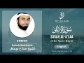 Download Lagu 087 Surah Al A'laa With English Translation By Sheikh Salah Bukhatir