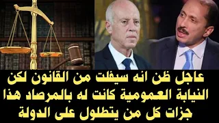 عاجل ظن انه سيفلت من القانون لكن النيابة العمومية كانت له بالمرصاد هذا جزات كل من يتطلول على الدولة 