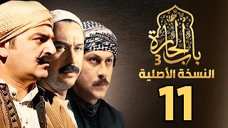 مسلسل باب الحارة الجزء الثالث النسخة الاصلية الحلقة 11 