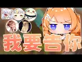 Download Lagu 【橙Yuzumi精華】租咪：「我要告你😡」 ft.稻乙緹、9QOQ、疼疼蛇、玥華、歐麥麥麥 | PEAK精華 | 四four