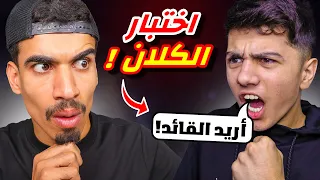 اختبار يوتيوبر لدخول كلاني و لكن 