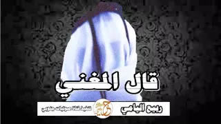 شلة قال المغني  ربيع اليامي دندنها