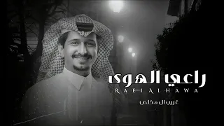 اشحنتني يالمغني يلي تجر القصيد الحون   غريب ال مخلص   راعي الهوى   بطيء      دندنها
