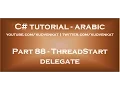 ThreadStart delegate in arabic