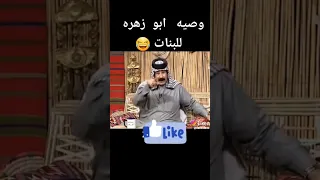 عاشت ايدك ابو زهره والله وصيه بها سبعين موعظه 