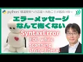 Python SyntaxError EOL while scanning string literal
