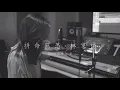 林家謙【拼命無恙 In A Funk】// covered by 林靜翬 Winnie Lam